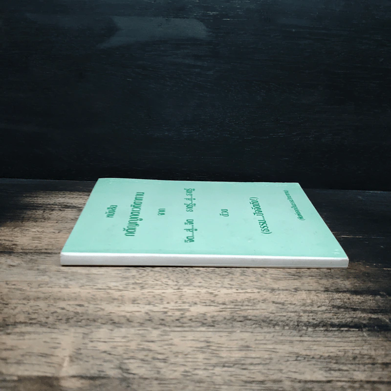 หนังสือกตัญญูกตเวทิตาทาน รูปที่ 3