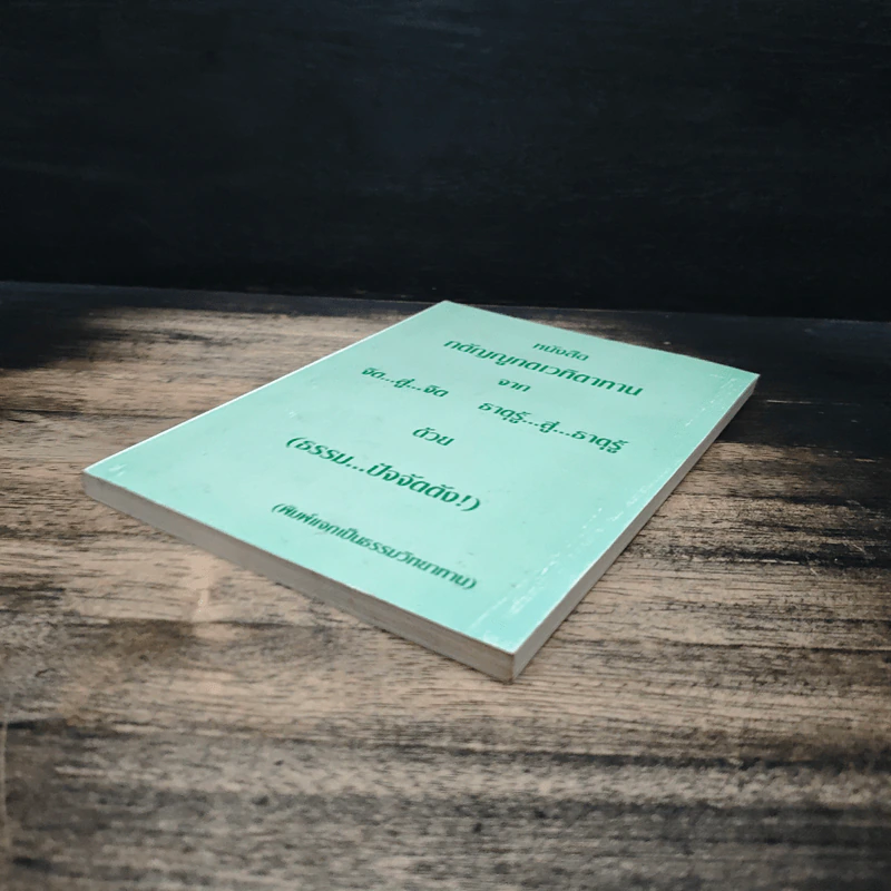 หนังสือกตัญญูกตเวทิตาทาน รูปที่ 4