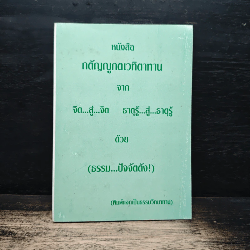 หนังสือกตัญญูกตเวทิตาทาน รูปที่ 1