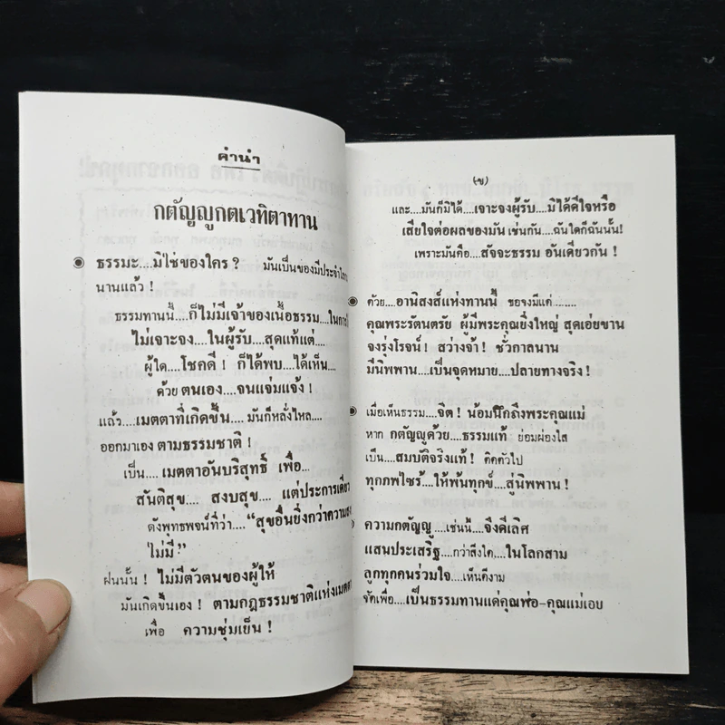 หนังสือกตัญญูกตเวทิตาทาน รูปที่ 6