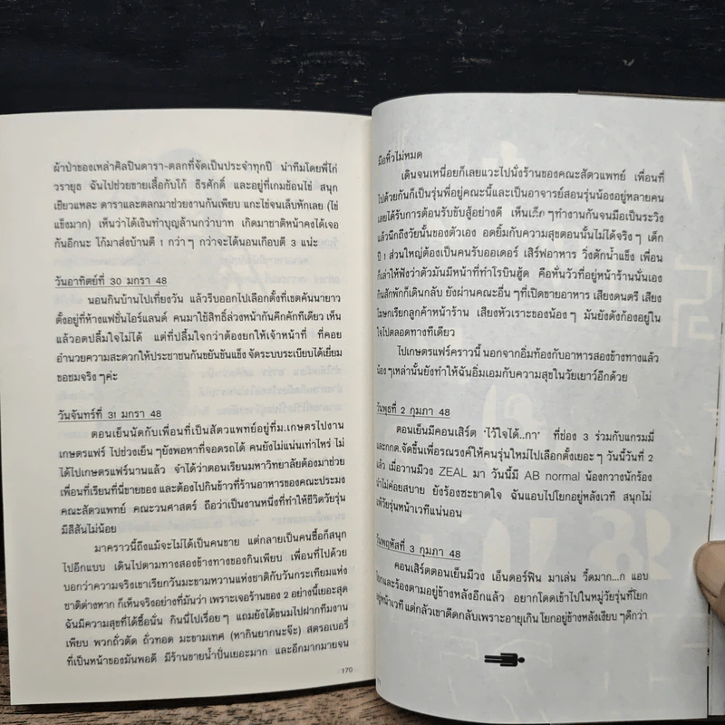 ผู้หญิงเดินสาย ผู้ชายแนวนอน - กาละแมร์ รูปที่ 8