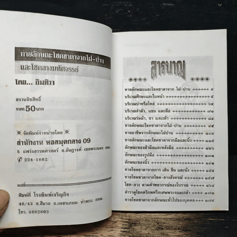 ทำนายชีวิตจาก ไฝ-ปาน ชาย หญิง รูปที่ 6