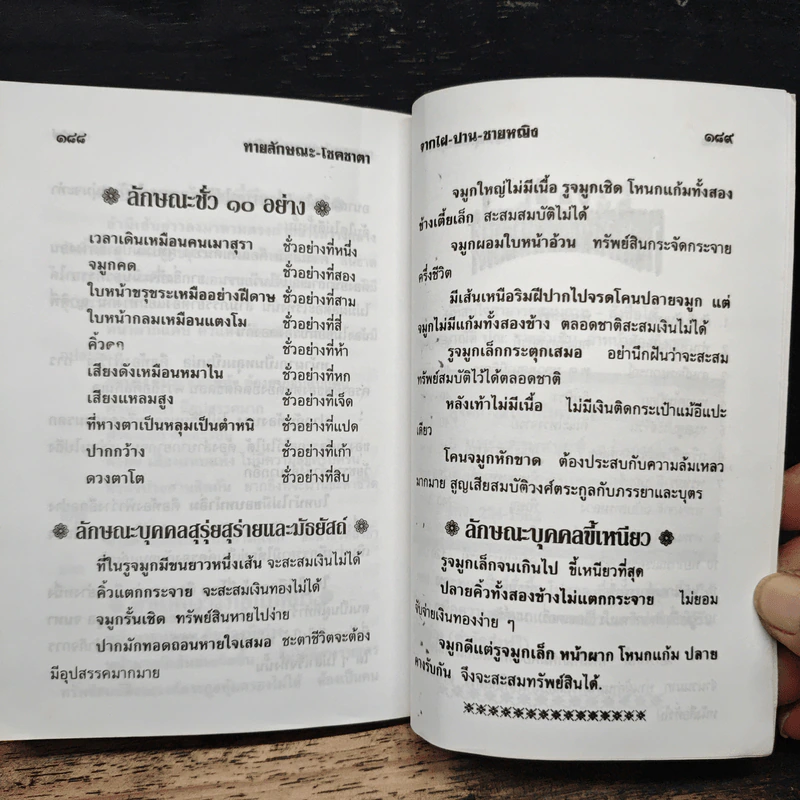 ทำนายชีวิตจาก ไฝ-ปาน ชาย หญิง รูปที่ 8