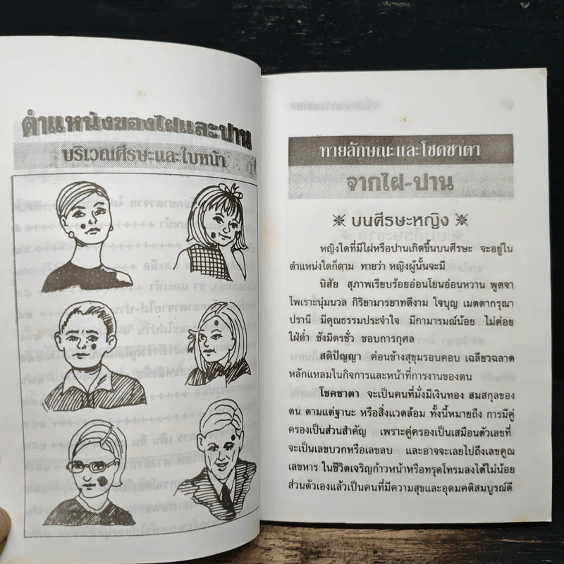 ทำนายชีวิตจาก ไฝ-ปาน ชาย หญิง รูปที่ 7