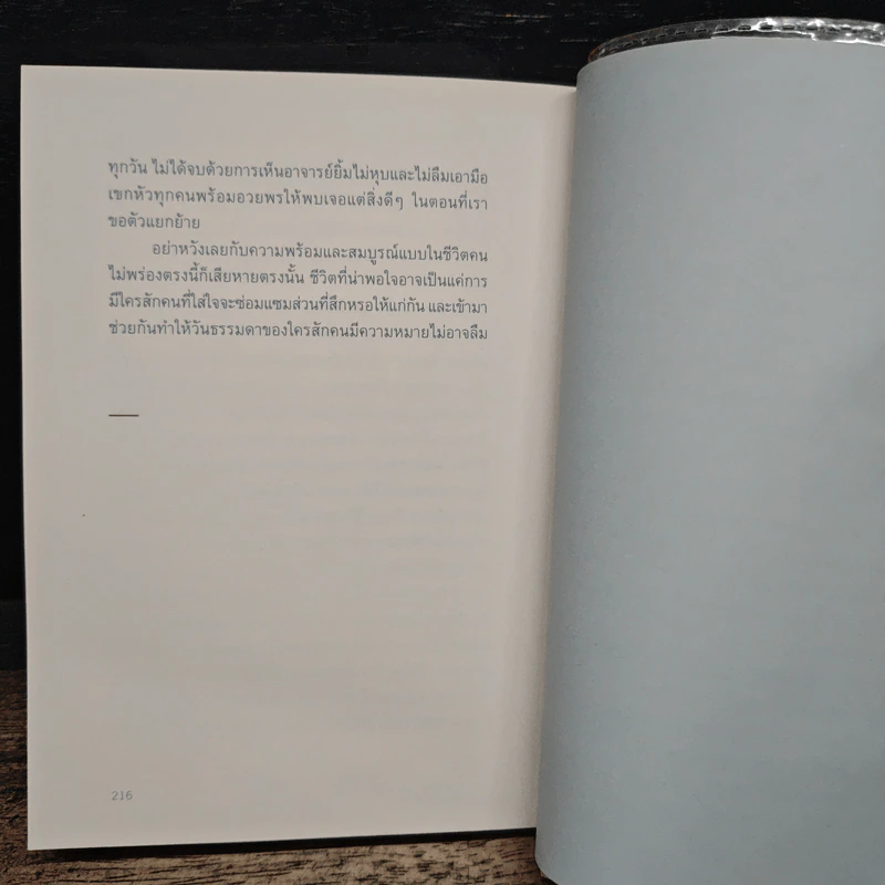 Only Time Will Tell - วิไลรัตน์ เอมเอี่ยม รูปที่ 7