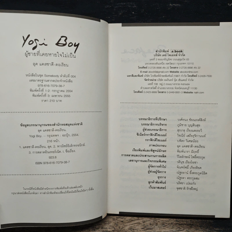 ผู้ชายที่เคยหายใจไม่เป็น  Yogi Boy - ลุค แคสซาดี-ดอเรียน รูปที่ 6