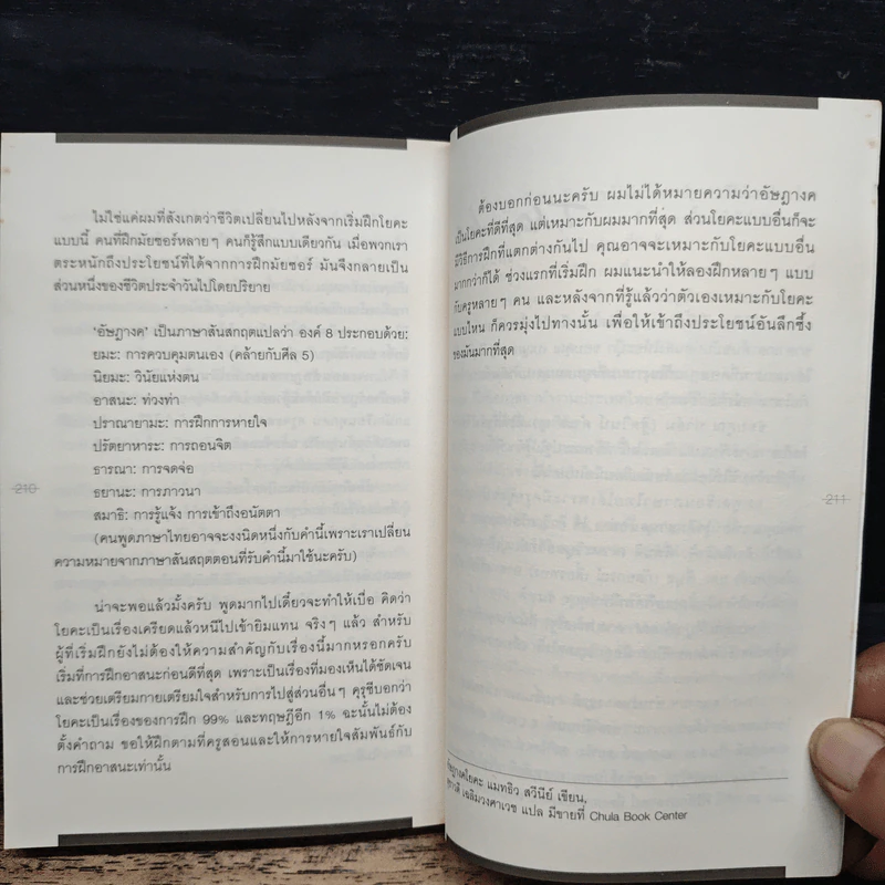 ผู้ชายที่เคยหายใจไม่เป็น  Yogi Boy - ลุค แคสซาดี-ดอเรียน รูปที่ 10