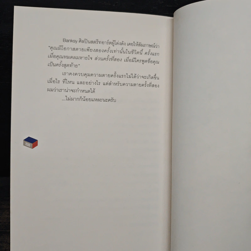 วันพรุ่งนี้ที่เกิดขึ้นแล้ว - ทีปกร วุฒิพิทยามงคล รูปที่ 9