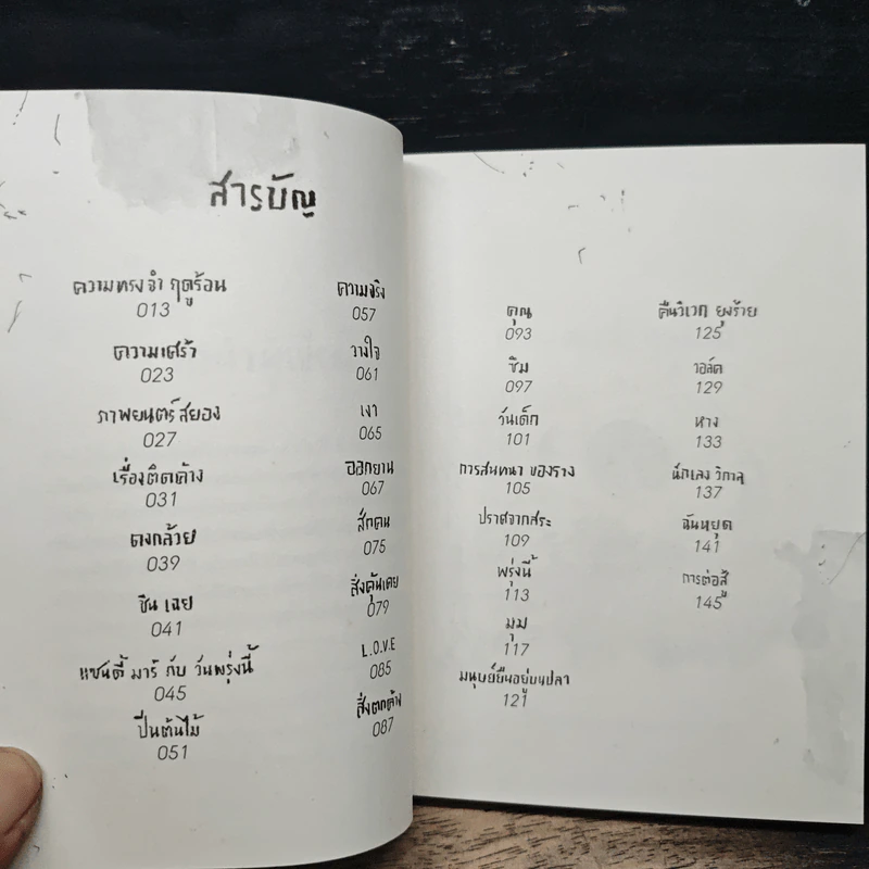มนุษย์ยืนอยู่บนปลา - โลเล รูปที่ 7