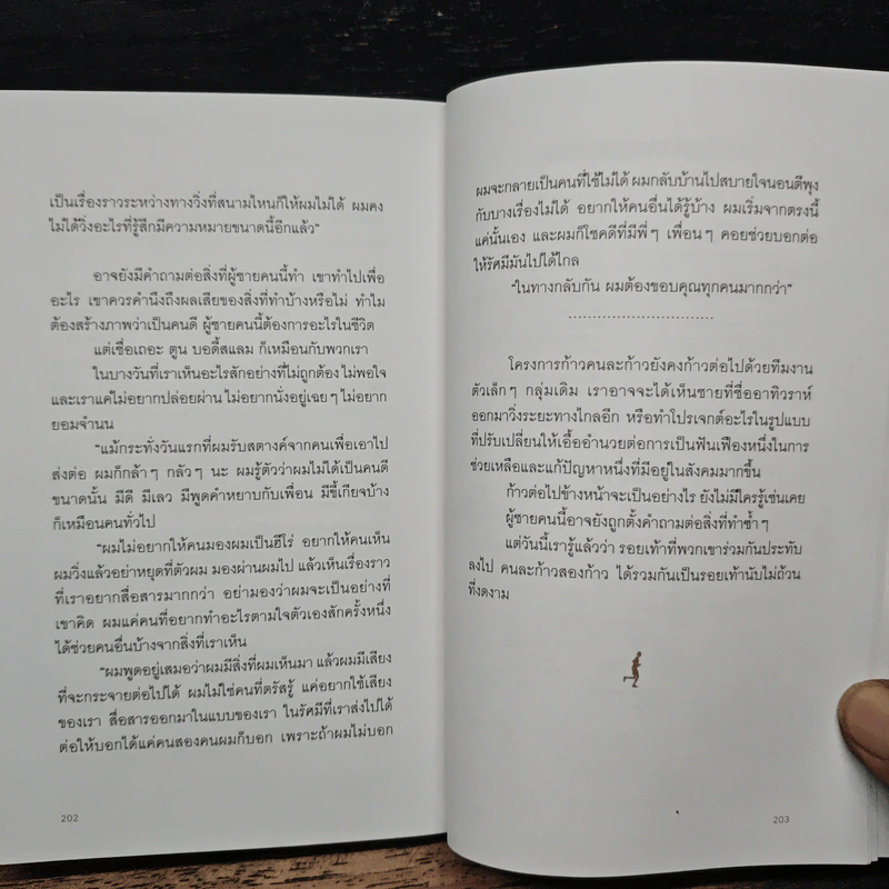 หนังสือเล่มที่ก้าว - สลิลา มหันต์เชิดชูวงศ์ รูปที่ 9