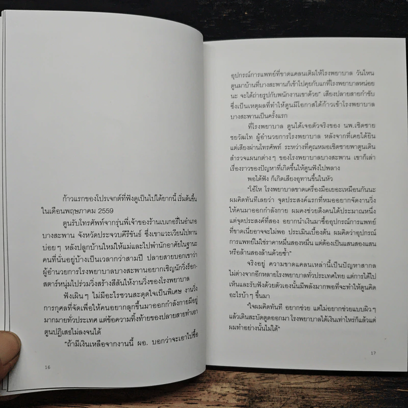 หนังสือเล่มที่ก้าว - สลิลา มหันต์เชิดชูวงศ์ รูปที่ 8