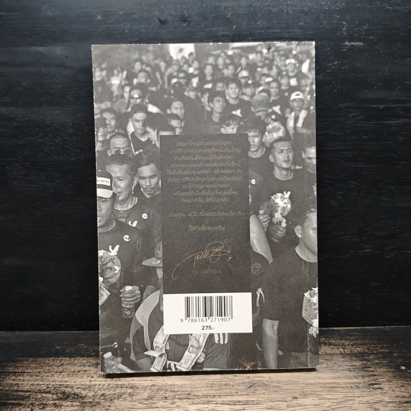 หนังสือเล่มที่ก้าว - สลิลา มหันต์เชิดชูวงศ์ รูปที่ 2