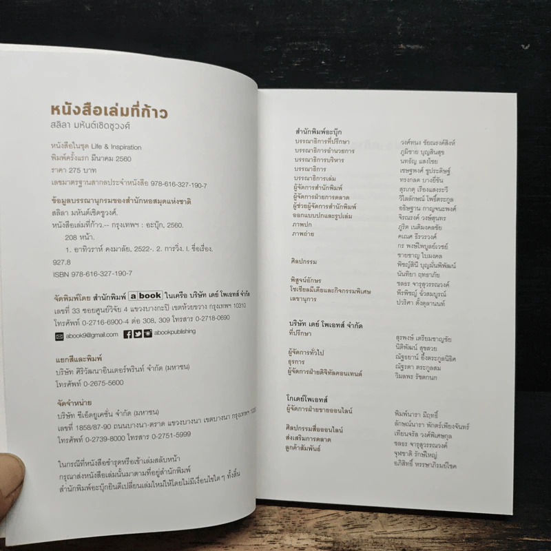 หนังสือเล่มที่ก้าว - สลิลา มหันต์เชิดชูวงศ์ รูปที่ 6