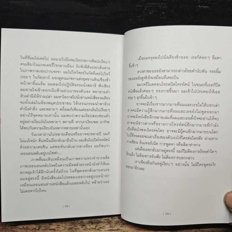 ห้วงคำหนึ่ง - วิภว์ บูรพาเดชะ รูปที่ 8