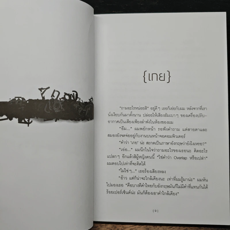 ห้วงคำหนึ่ง - วิภว์ บูรพาเดชะ รูปที่ 7