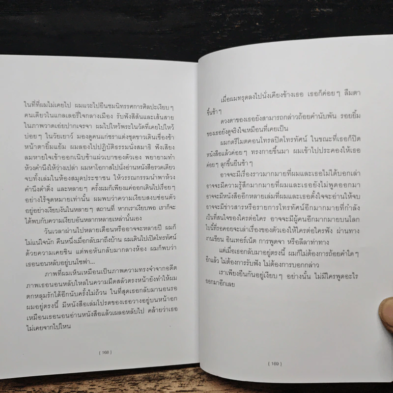 ห้วงคำหนึ่ง - วิภว์ บูรพาเดชะ รูปที่ 8