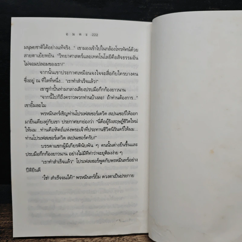 อมตะ - วิมล ไทรนิ่มนวล รูปที่ 8