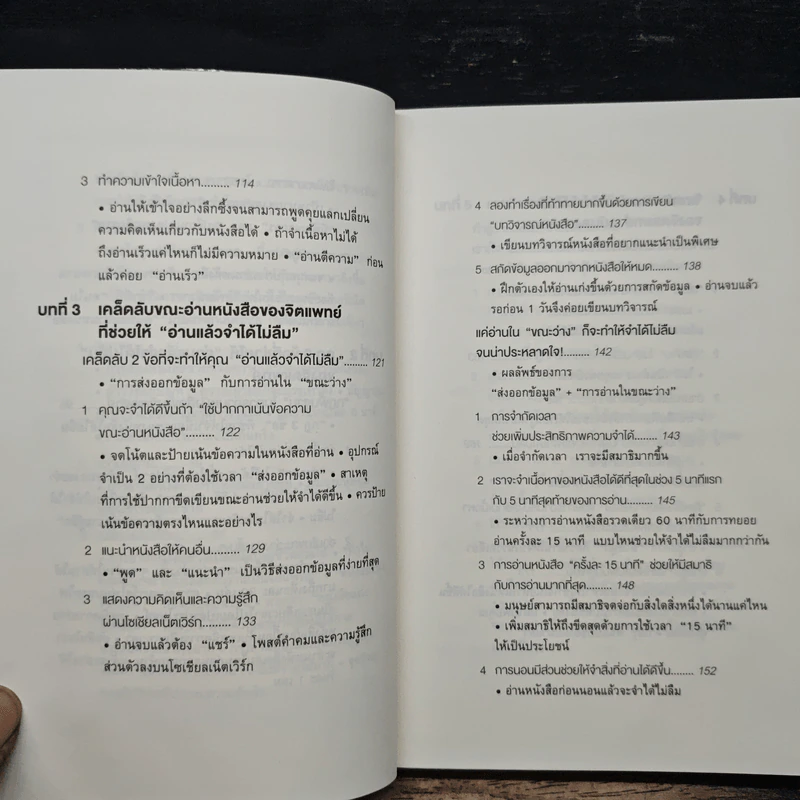 เทคนิคอ่านให้ไม่ลืมที่จิตแพทย์อยากบอกคุณ - คะบะซะวะ ชิอง รูปที่ 8