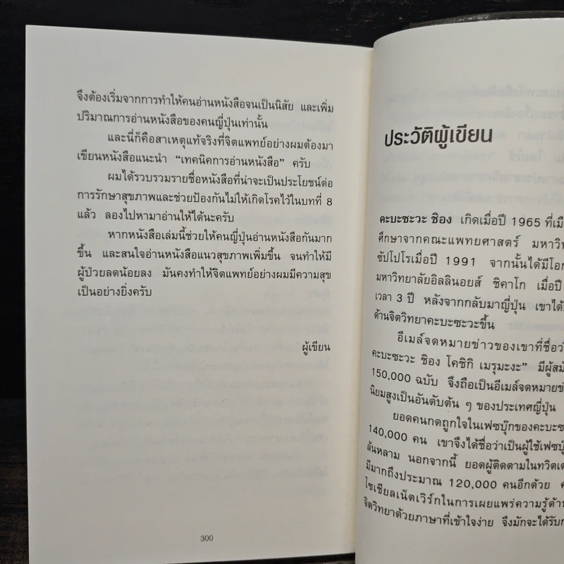 เทคนิคอ่านให้ไม่ลืมที่จิตแพทย์อยากบอกคุณ - คะบะซะวะ ชิอง รูปที่ 12