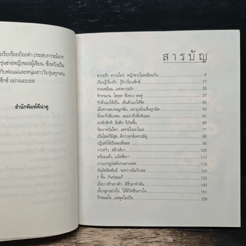 เข้าใจรัก...รู้จักเซ็กซ์ - อาหมอโอ๋ นายแพทย์สุกมล วิภาวีพลกุล รูปที่ 7