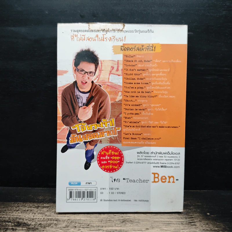 พูดอังกฤษสไตล์วัยรุ่นอเมริกันที่ไม่มีสอนในโรงเรียน - Teacher Ben รูปที่ 2
