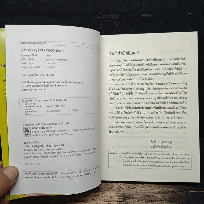 ภาษาอังกฤษง่ายนิดเดียว เล่ม 1 - แอนดรูว์ บิ๊กส์ รูปที่ 6