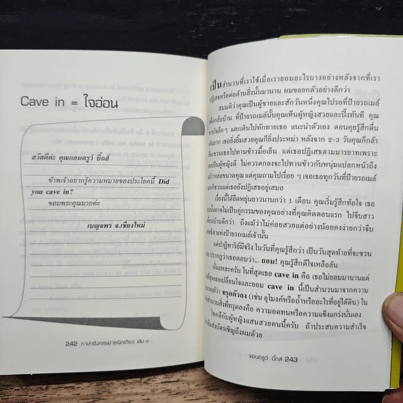 ภาษาอังกฤษง่ายนิดเดียว เล่ม 1 - แอนดรูว์ บิ๊กส์ รูปที่ 9
