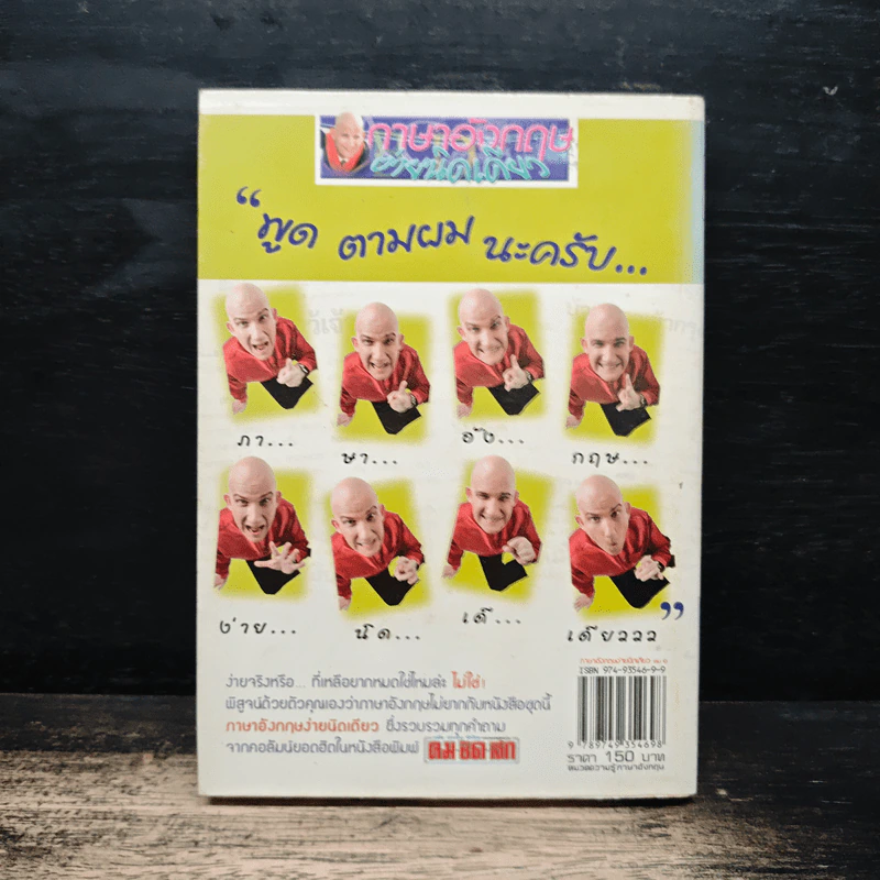 ภาษาอังกฤษง่ายนิดเดียว เล่ม 1 - แอนดรูว์ บิ๊กส์ รูปที่ 2