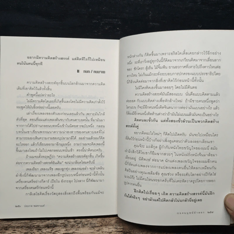 ยอดมนุษย์ลำลอง - ประภาส ชลศรานนท์ รูปที่ 9