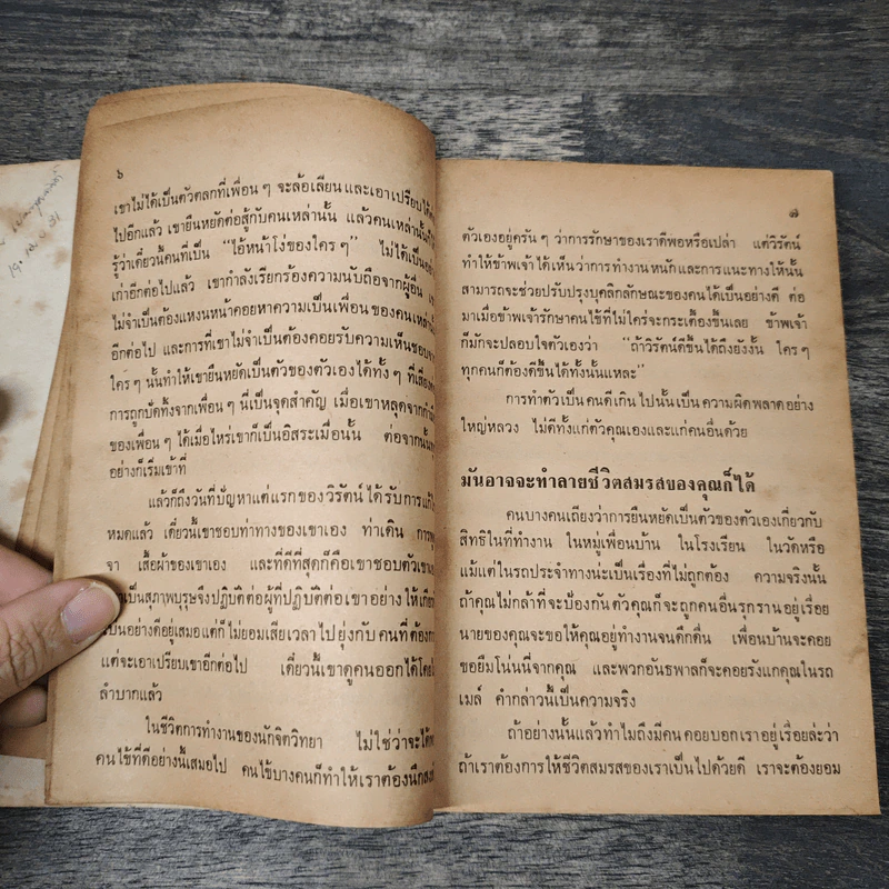 การยืนหยัดเป็นตัวของตัวเอง - ดร.กิติมา อมรทัต รูปที่ 7