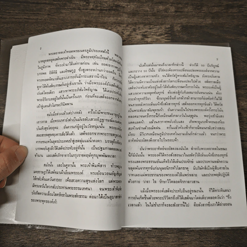 กามนิต (ภาคพื้นดิน) - เสฐียรโกเศศ นาคะประทีป รูปที่ 8