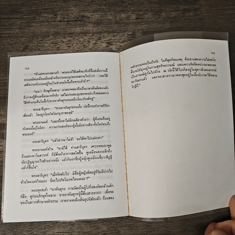 กามนิต (ภาคพื้นดิน) - เสฐียรโกเศศ นาคะประทีป รูปที่ 9