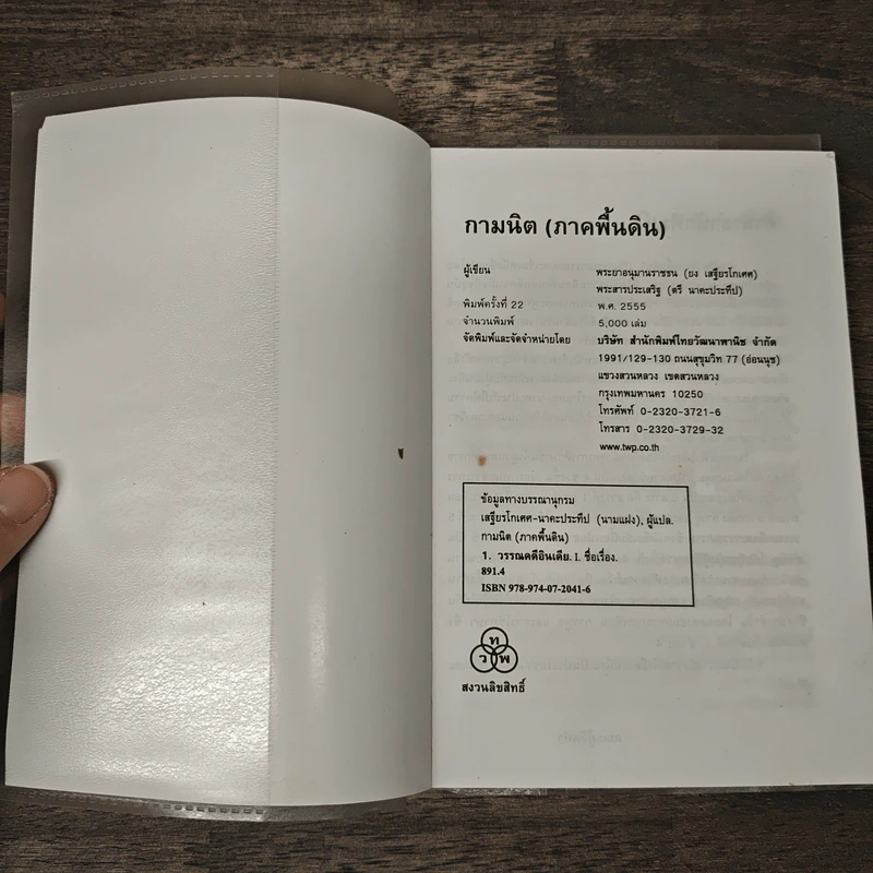 กามนิต (ภาคพื้นดิน) - เสฐียรโกเศศ นาคะประทีป รูปที่ 6