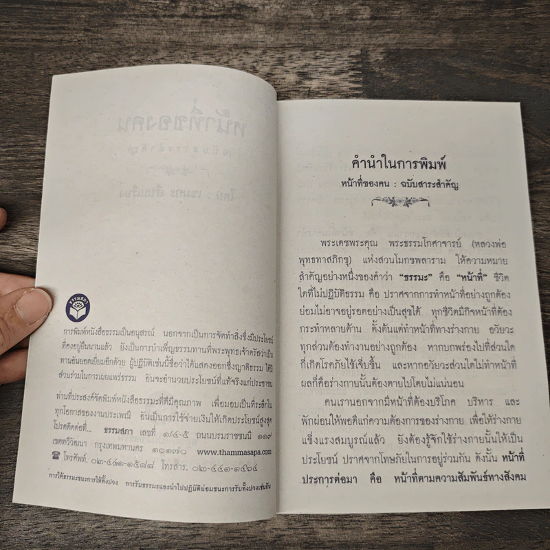หน้าที่ของคน - พระสุธรรมเมธี (เขมกะ ผู้ก่อตั้งธรรมสภา) รูปที่ 6