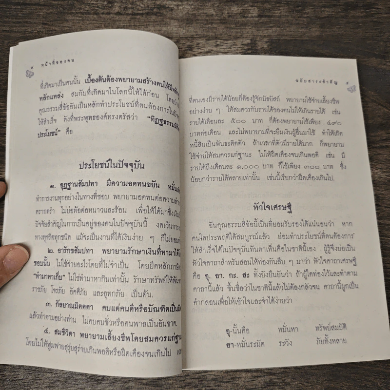 หน้าที่ของคน - พระสุธรรมเมธี (เขมกะ ผู้ก่อตั้งธรรมสภา) รูปที่ 8