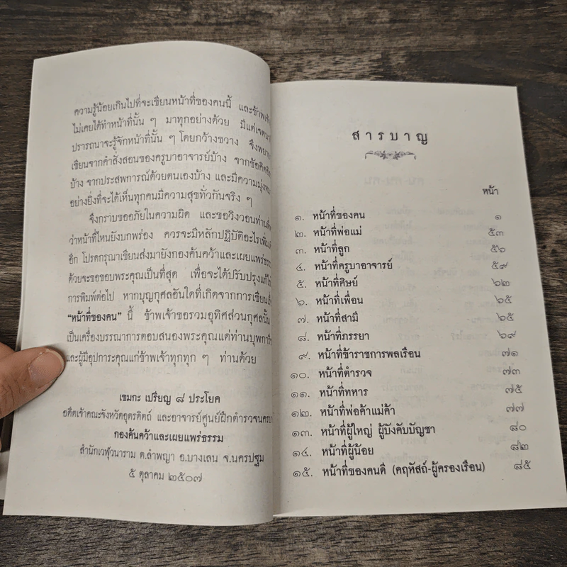 หน้าที่ของคน - พระสุธรรมเมธี (เขมกะ ผู้ก่อตั้งธรรมสภา) รูปที่ 7