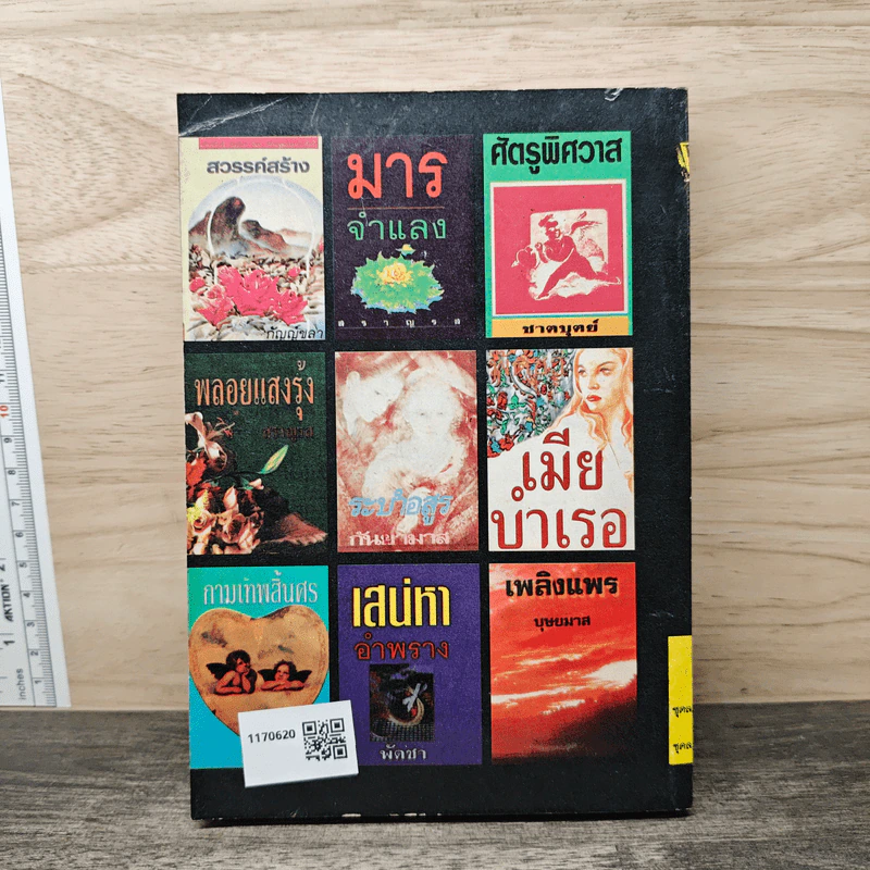 สัมผัสพิศวง เล่ม 1 - ตรี อภิรุม รูปที่ 5