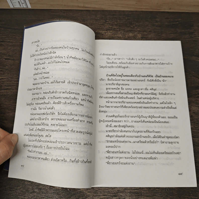 ดุจเพชรแท้ - โสภี พรรณราย รูปที่ 7