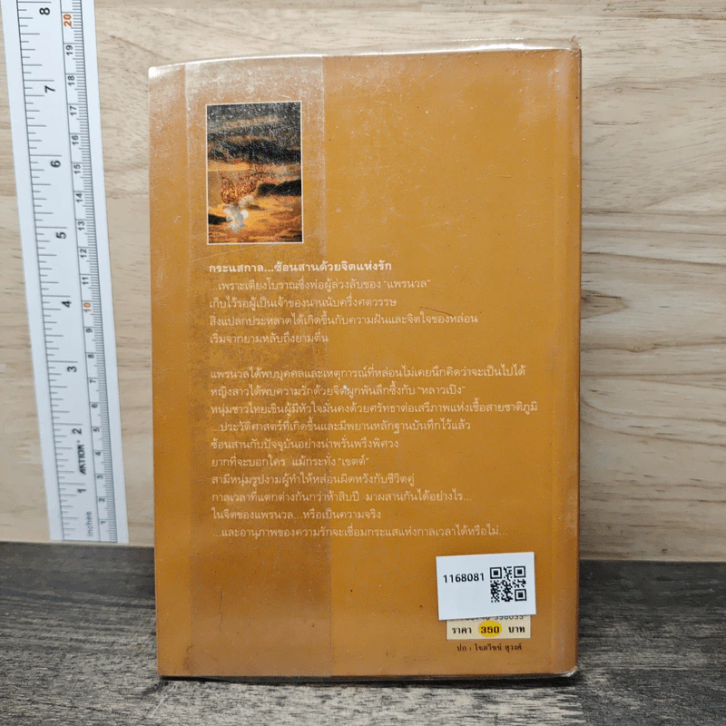 บ่วงบรรจถรณ์ - กีรตี ชนา รูปที่ 5