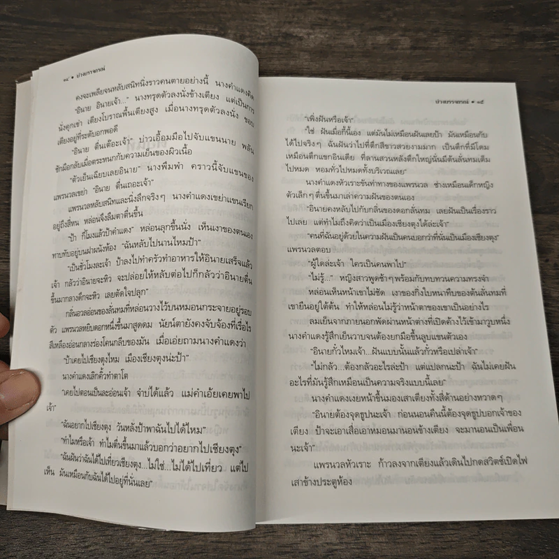 บ่วงบรรจถรณ์ - กีรตี ชนา รูปที่ 7