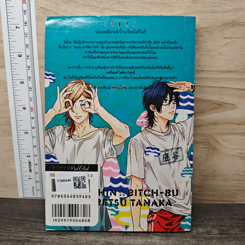 ชมรมนี้มีเรื่องรัก เล่ม 2 - Ogeretsu Tanaka รูปที่ 5