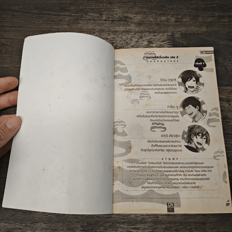 ชมรมนี้มีเรื่องรัก เล่ม 2 - Ogeretsu Tanaka รูปที่ 6