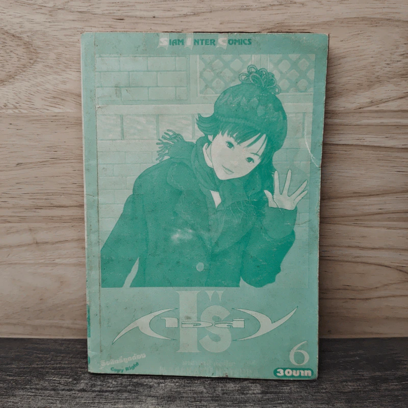 I"S ไอส์ เล่ม 6 - มาซาคากิ คัตสึระ รูปที่ 1