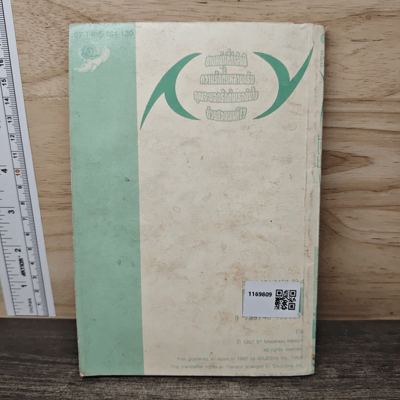 I"S ไอส์ เล่ม 6 - มาซาคากิ คัตสึระ รูปที่ 5