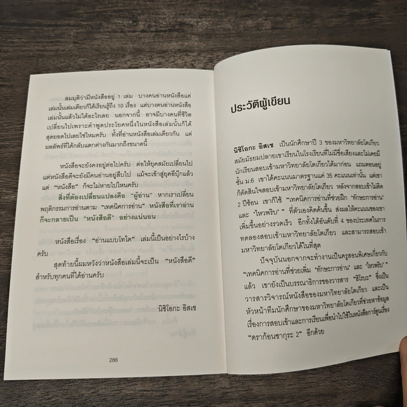 อ่านแบบโทได - Nishioka Issei (นิชิโอกะ อิสเซ), ภัทรวรรณ ศรประพันธ์ รูปที่ 9