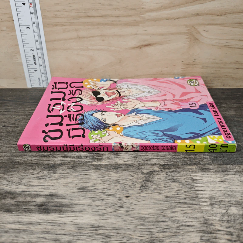 ชมรมนี้มีเรื่องรัก เล่ม 1.5 - Ogeretsu Tanaka รูปที่ 2