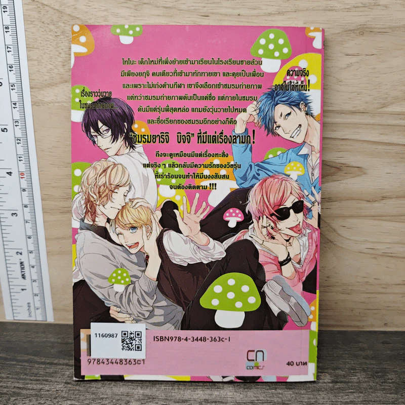 ชมรมนี้มีเรื่องรัก เล่ม 1.5 - Ogeretsu Tanaka รูปที่ 5