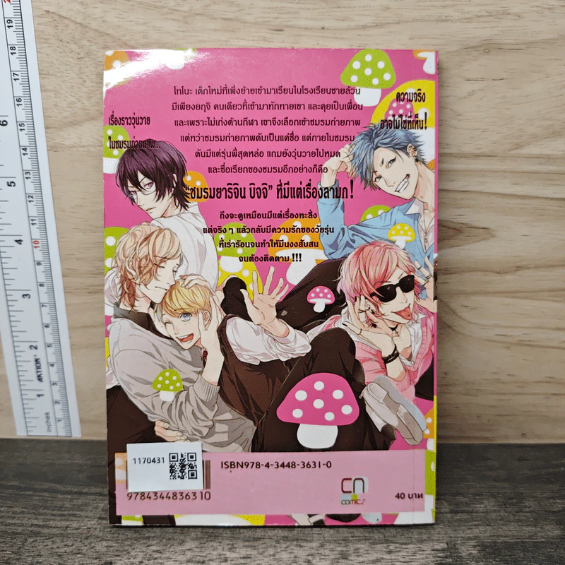 ชมรมนี้มีเรื่องรัก เล่ม 1 - Ogeretsu Tanaka รูปที่ 5