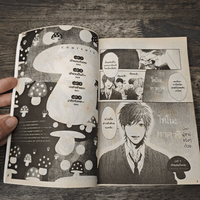 ชมรมนี้มีเรื่องรัก เล่ม 1 - Ogeretsu Tanaka รูปที่ 6