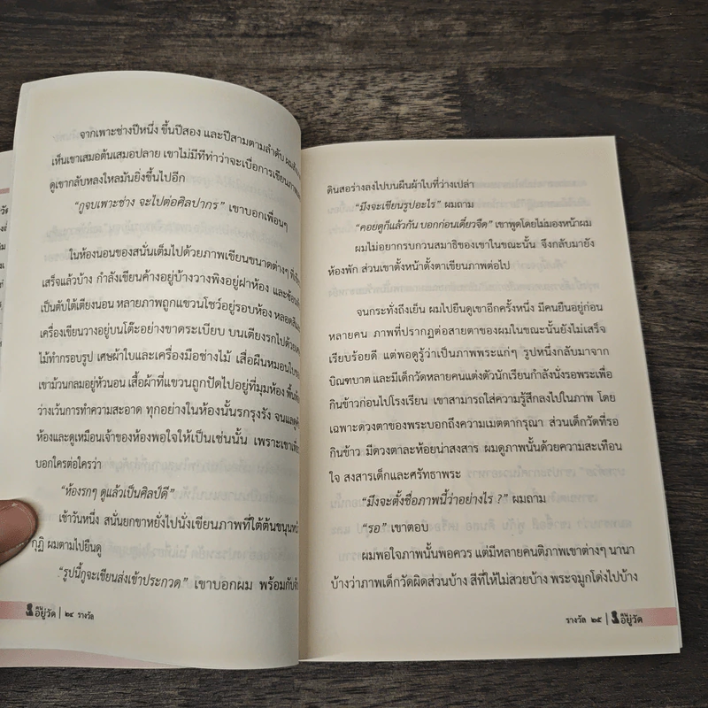คนอยู่วัด - ไมตรี ลิมปิชาติ รูปที่ 6